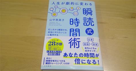 【本の学び】読書チャレンジ280「人生が劇的に変わる「瞬読式」時間術」＠一年365冊｜河合基裕＠税理士 税理士コーチ キンドル出版 速読