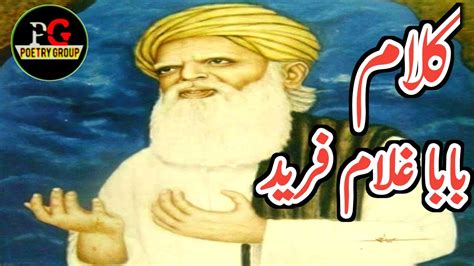 New Sufiana Kalam Hazrat Khawaja Ghulam Fareed Vekh Farida Mitti