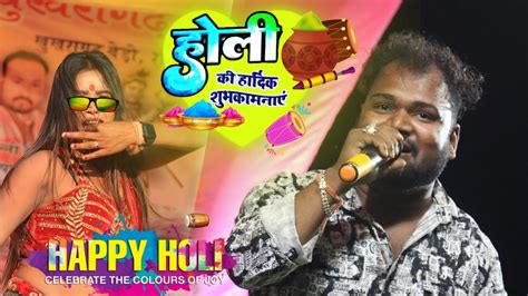 Singer Rajdev Nayak New Theth Nagpuri Holi Phaguwa Song राजदेव