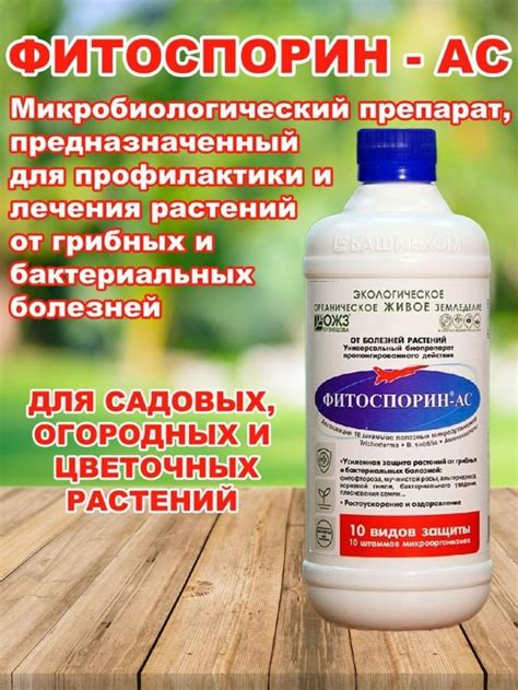 Купить фитоспорин-ас, жидкий, 0.5 л по цене 394 руб. в интернет ...