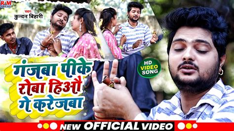 Video Song Kundan Bihari क आ गय तहलक मचन Superhit Maghi Song