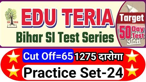 Edu Teria Bihar SI Practice Set 24 New Eduteria 50 Test Edu Teria