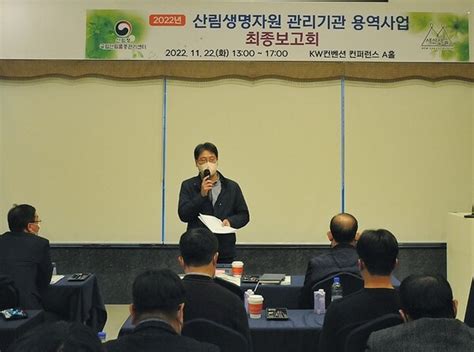 산림품종센터 산림생명자원특성평가 최종보고회 개최