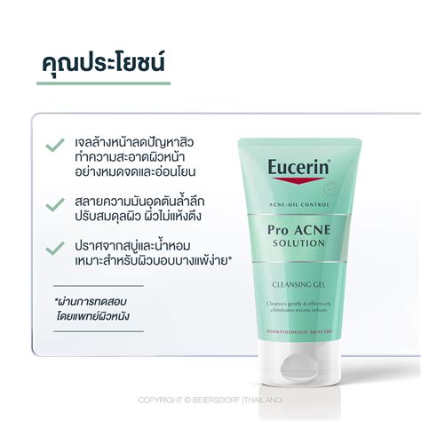 Eucerin Pro Acne Solution Cleansing Gel 75 Ml ยูเซอริน เจลล้างหน้าลด