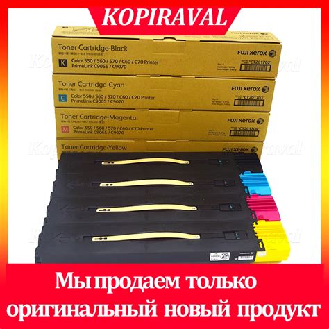 Оригинальный тонер-картридж KOPIRAV для Xerox Color 550 560 570 C60 C70 ...