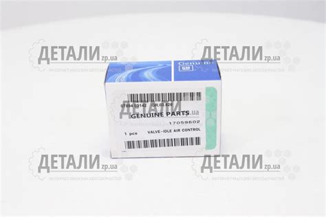 Регулятор холостого ходу РХХ Ланос Genuine GENUINE 17059602 – купити на ...