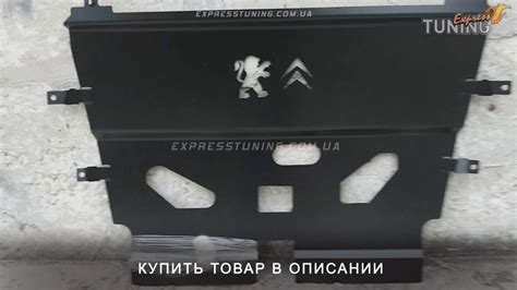 Защита двигателя Пежо 5008. Защита картера Peugeot 5008. Tuning. Тюнинг ...