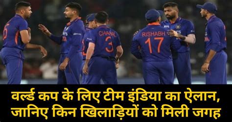 Icc T20 World Cup India Squad वर्ल्ड कप के लिए टीम इंडिया का ऐलान