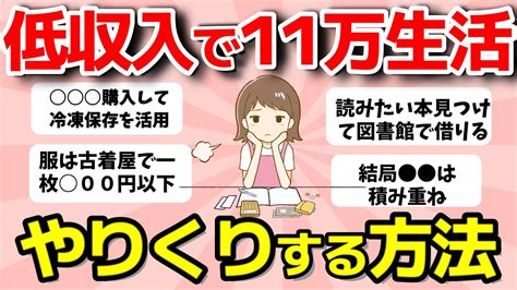 【2ch有益スレ】低収入の貯金節約術・お金がかからない趣味【ガルちゃんまとめ】 Youtube