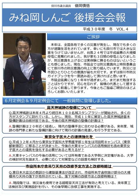 市政報告レポート 掛川市議会議員 嶺岡慎悟