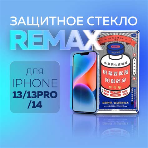Стекло на iPhone 13 / 13 Pro / 14 от REMAX, противоударное ,защитное ...