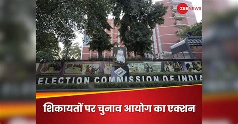 Lok Sabha Chunav 2024 Why Election Commission Sent Notice To Bjp And