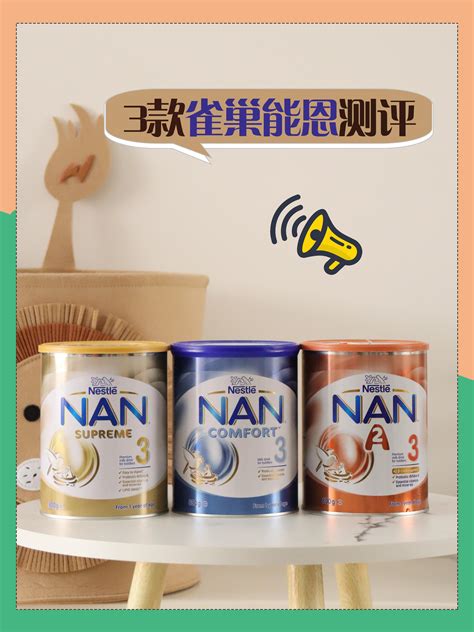 三款澳洲雀巢能恩nan测评，一次选对！ 知乎