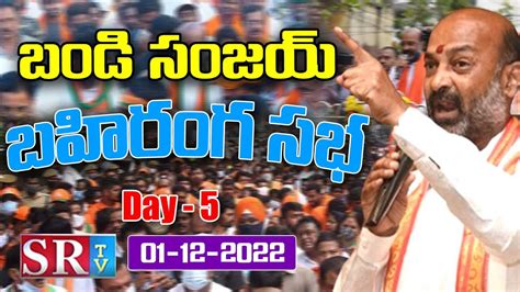 Bjp Chief Bandi Sanjay Public Meeting Praja Sangrama Yatra Day