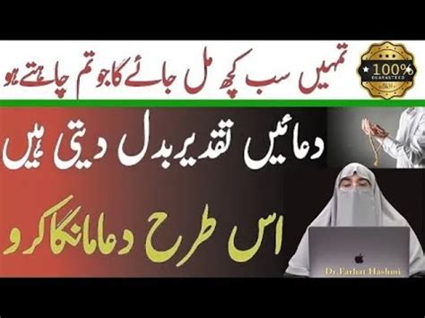 Kya Dua Se Taqdeer Badal Sakti Hai By Farhat Hashmi Youtube