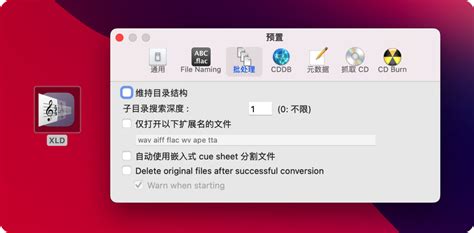 X Lossless Decoder Mac版下载 XLD无损音频转码 XLD转ALAC 25Mac软件下载站