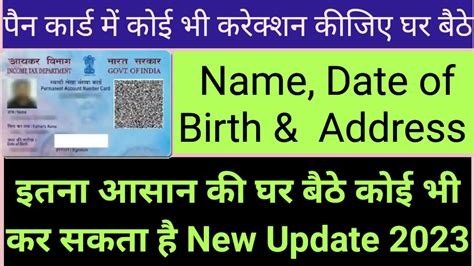 Correction In Pan Card Online 2023 How To Correct Pan Details Online