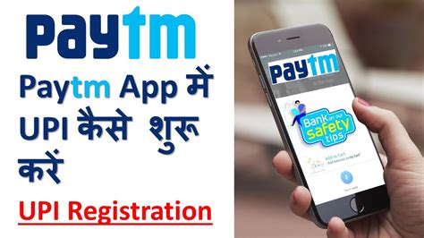 How To Create Upi In Paytm Paytm पर Upi कैसे शुरू करें Paytm Upi