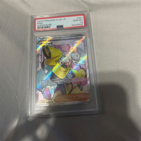 【未使用】【psa10】 ポケカ ナンジャモ Sr Gem Mt Sv2d 091071 ポケモンカード クレイバーストの落札情報詳細