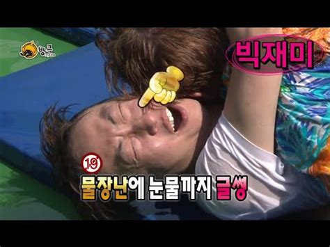 HOT 무한도전 금 물놀이에 멤버들 꺄르르 꺄르르 흐뭇한 중년의 물장난 YouTube