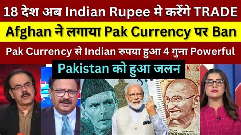 Pakistan Media Crying Indian Currency 4 Times Stronger Than Pakistani