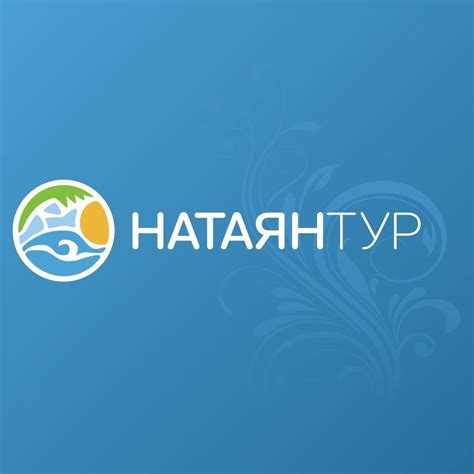 Натаян Тур | Minsk