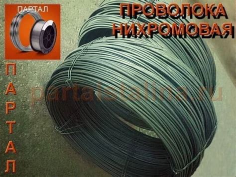 Нихромовая проволока. Свойства, применение, хим. состав, марки, цена ...