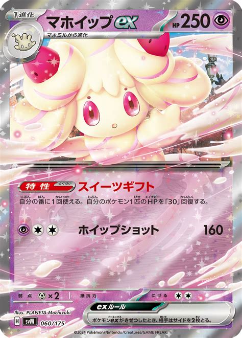 Serebii Net TCG Starter Deck Generations 60 Alcremie Ex