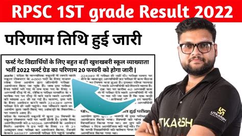 Rpsc First Grade Result Rpsc First Grade Result Kab Aaega Rpsc