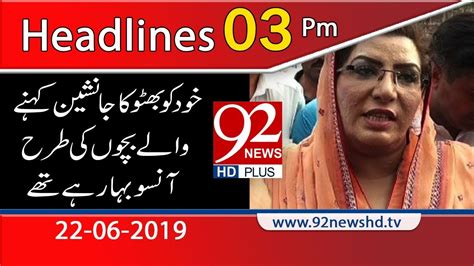 News Headlines 300 Pm 22 June 2019 92newshd Youtube