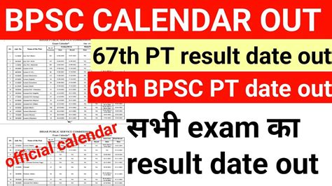 Bpsc Official Calender Out Th And Th Bpsc Exam To Result Date Out