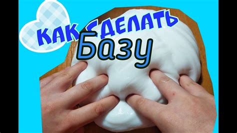 КАК СДЕЛАТЬ БАЗУ ДЛЯ СЛАЙМА РЕЦЕПТ / БАЗА ИЗ КЛЕЯ ПВА /ДЕЛАЮ РЕСТОК ...