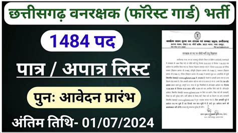 Cg Forest Guard वनरक्षक भर्ती 2024 Cg Forest Guard Online Form Kaise