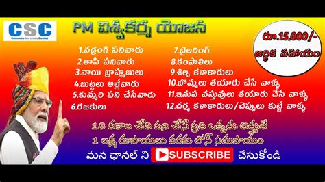 How To Apply PM Vishwakarma Yojana In CSC Telugu Governmentscheme