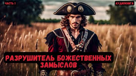 Майор -попаданец: Разрушитель божественных замыслов.Часть 1.Книга 4. # ...