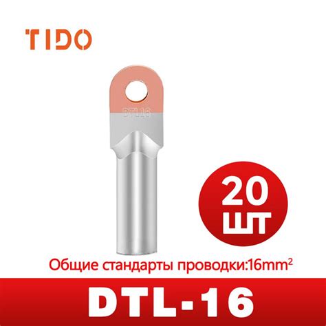 Кабельный наконечник DTL-16 медно-алюминиевый под опрессовку-20 шт ...