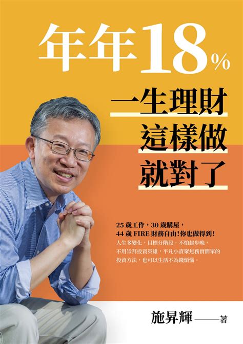 天下雜誌出版 該買房還是租房？理財達人施昇輝的建議