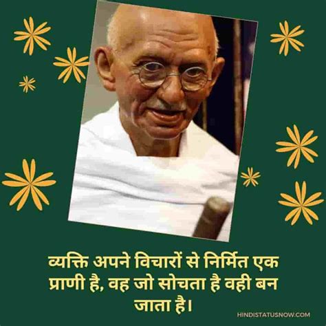 महतम गध क अनमल वचर Mahatma Gandhi Quotes In Hindi Hindi