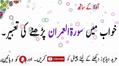 Khawab Main Surah Al Imran Parhny Ki Tabeer