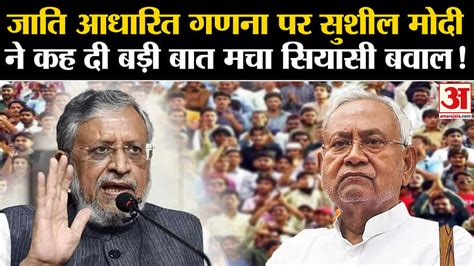 Bihar Caste Census Sushil Modi Said A Big Thing On Caste Based Census