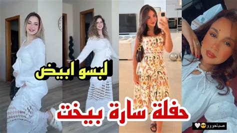 فعاليات عيد ميلاد سارة الورع على يخت لانا محمد صارت عروس بفستان ابيض