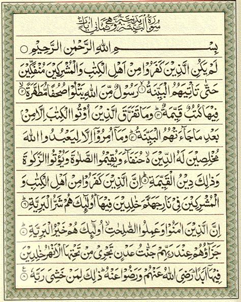 Surat Al Bayyinah Beserta Tajwidnya 2021