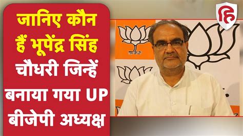 Up Bjp New Chief Bhupendra Singh Chaudhary Up