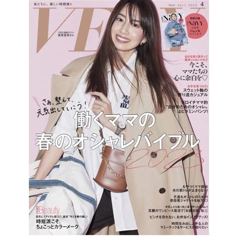 新品購入 雑誌最新号 ヴェリィ Very 2023／4月号 別冊navy付きの通販 By Celebrity｜ラクマ