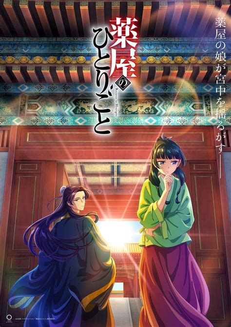 秋アニメ「薬屋のひとりごと」猫猫が李白（cv 赤羽根健治）と一緒に里帰り♪ 行き先は高級妓楼・緑青館 第7話 3枚目の写真・画像 アニメ！アニメ！