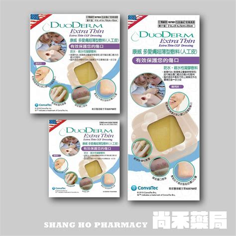 Duoderm® 康威 多愛膚超薄型敷料人工皮單片裝10cmx10cm 15cmx15cm 5cmx20cm 醫學中心指定使用