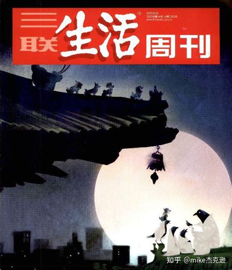 三联生活周刊2023全年高清电子版周更新 知乎