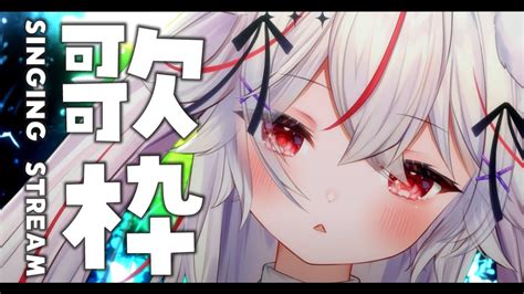 【歌枠sing】初見さん大歓迎💜 米津玄師さん縛りのかっこいい歌枠♬【vtuber 紅記えり】 Youtube