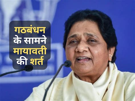 Lok Sabha Election 2024 Mayawati Condition Before India Alliance Of 40 Seats In Up Lok Sabha