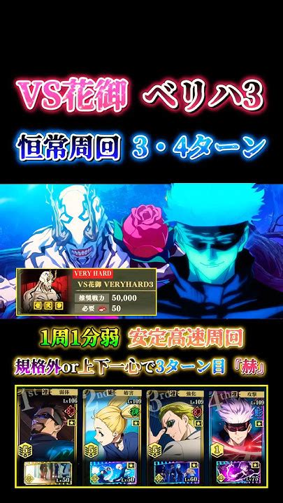 【ファンパレ】幻境戦vs花御 ベリーハード3 恒常3・4ターン周回編成【呪術廻戦ファントムパレード】 ファンパレ 呪術廻戦 幻境戦 Youtube